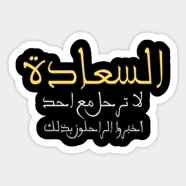 Happiness does not leave with anyone tell the one who left us that Arabic Typographic quote For Man's Woman's Sticker by Salam Hadi